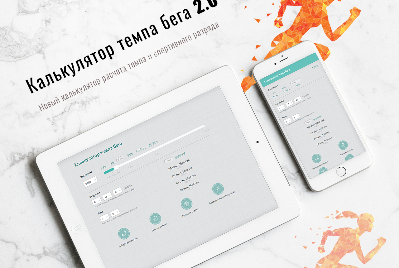 Калькулятор темпа. Калькулятор темпа бега. Web приложение VUEJS видеокурс. Калькулятор темпа бега онлайн. Калькулятор бегов онлайн.